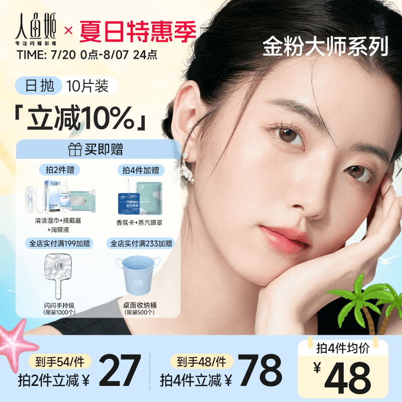 人鱼姬美瞳日抛10片盐月亮黑金胶片混血黑色大直径彩色隐形眼镜