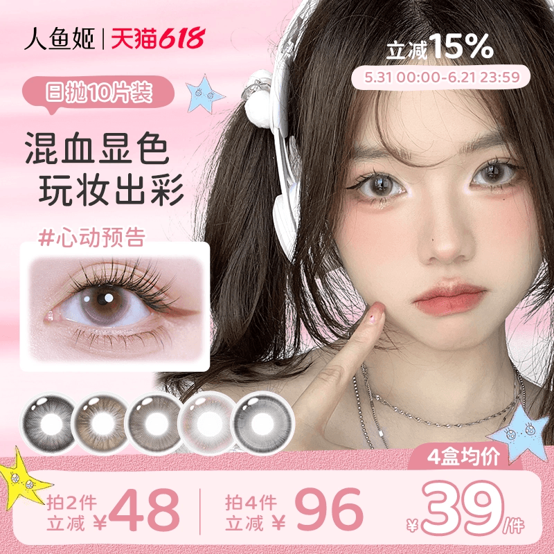 人鱼姬美瞳日抛10片eyedol系列混血款大直径彩色隐形眼镜