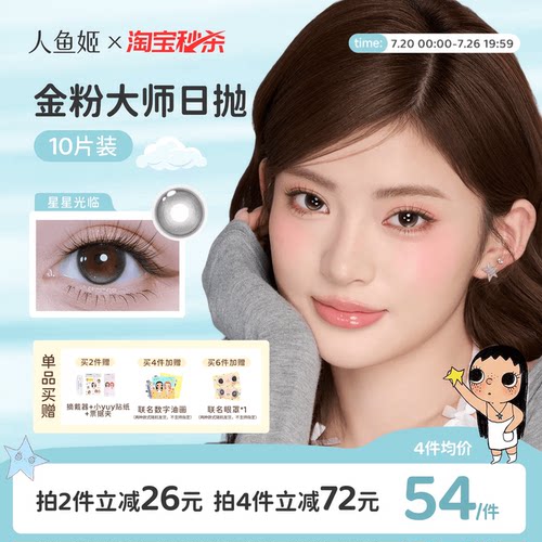 人鱼姬金粉大师美瞳日抛10片黑金胶片太阳神谕