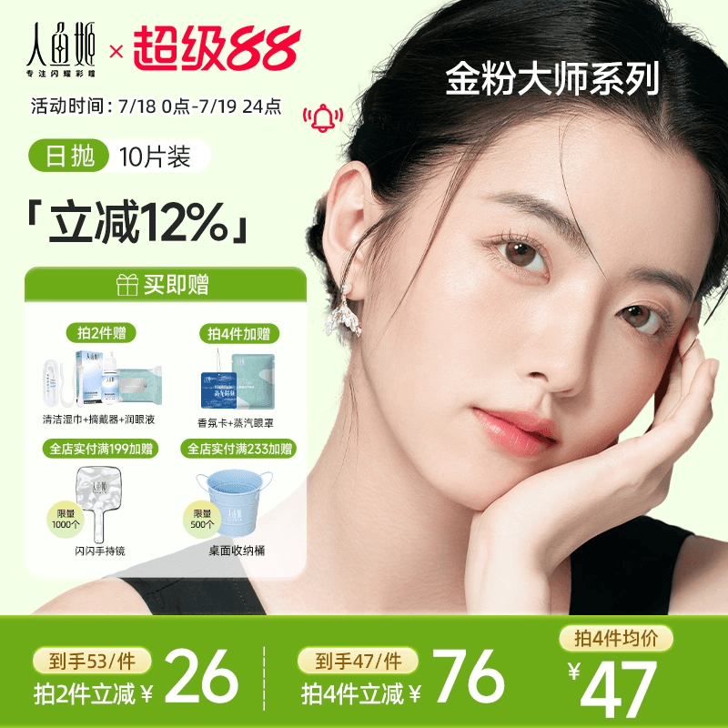 人鱼姬美瞳日抛10片盐月亮黑金胶片混血黑色大直径彩色隐形眼镜