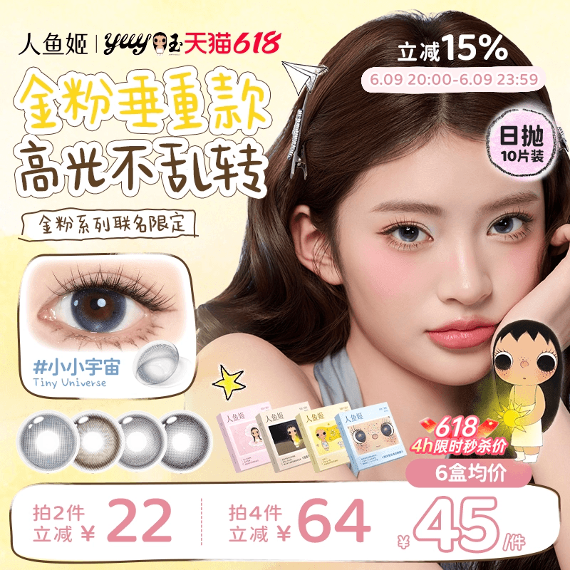 【小yuy联名】高光不乱转丨人鱼姬美瞳日抛10片黑金胶片小小宇宙