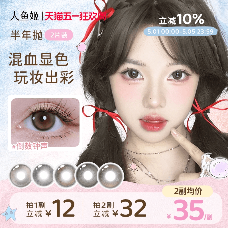 人鱼姬美瞳半年抛2片终曲安可微混血自然水润才是绿色锁边棕色
