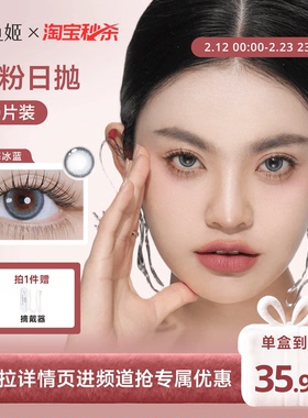 【冬日特惠】人鱼姬宠粉日抛10片破晓灰环微混血蓝色美瞳隐形眼镜