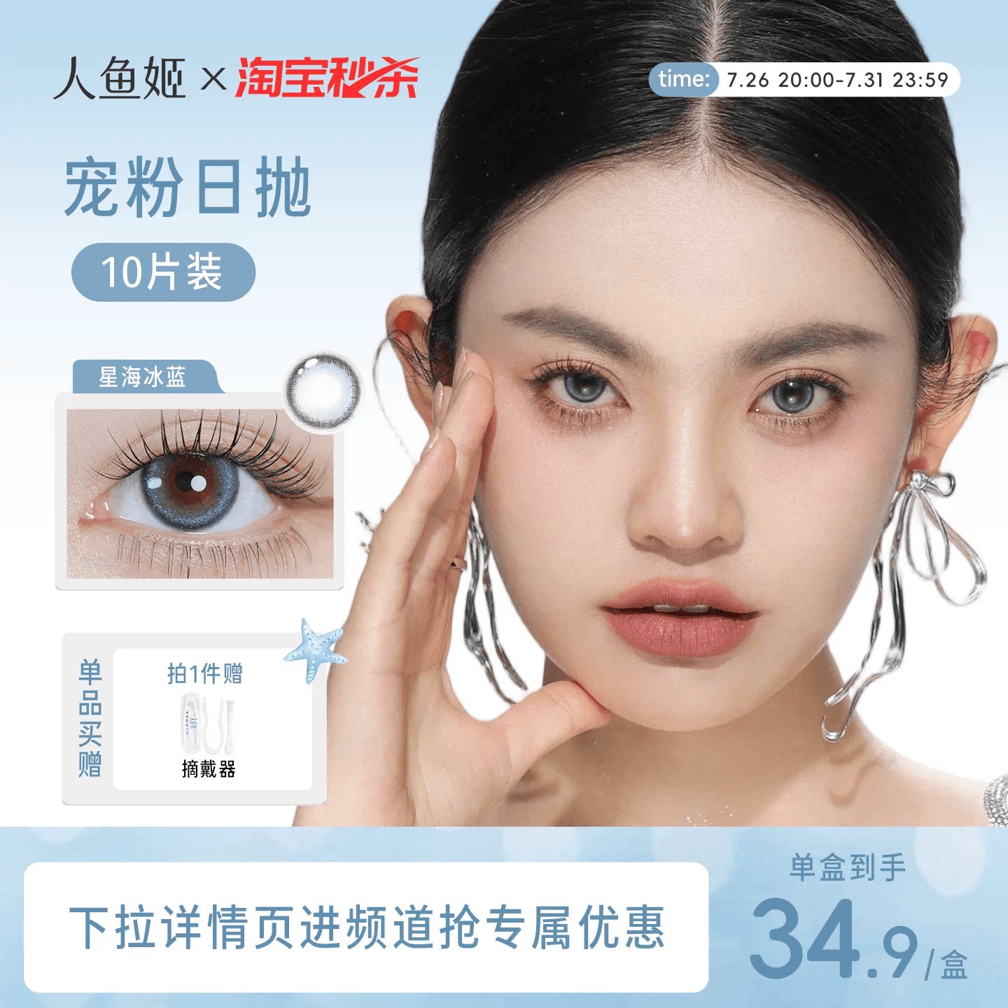【夏日特惠】人鱼姬宠粉日抛10片破晓灰环微混血蓝色美瞳隐形眼镜