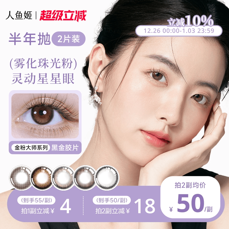 人鱼姬美瞳半年抛2片装锁边小直径混血蓝色隐形黑金胶片银珠贝壳