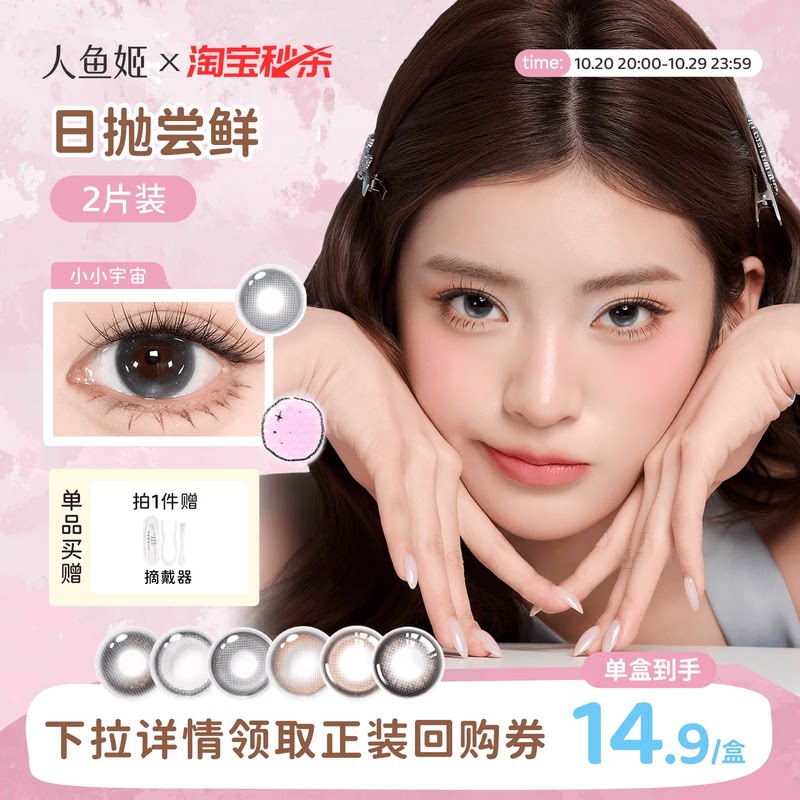 【试色装】人鱼姬美瞳日抛2片装大直径混血无锁边彩色隐形眼镜