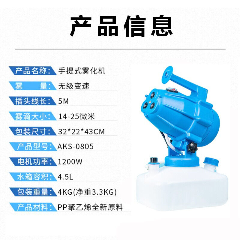 村舍消毒喷雾器超低容量喷雾器5L手提式电动气溶胶弥雾机雾化机5L