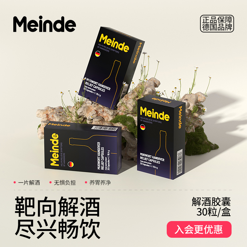 每德解酒胶囊30粒保健品