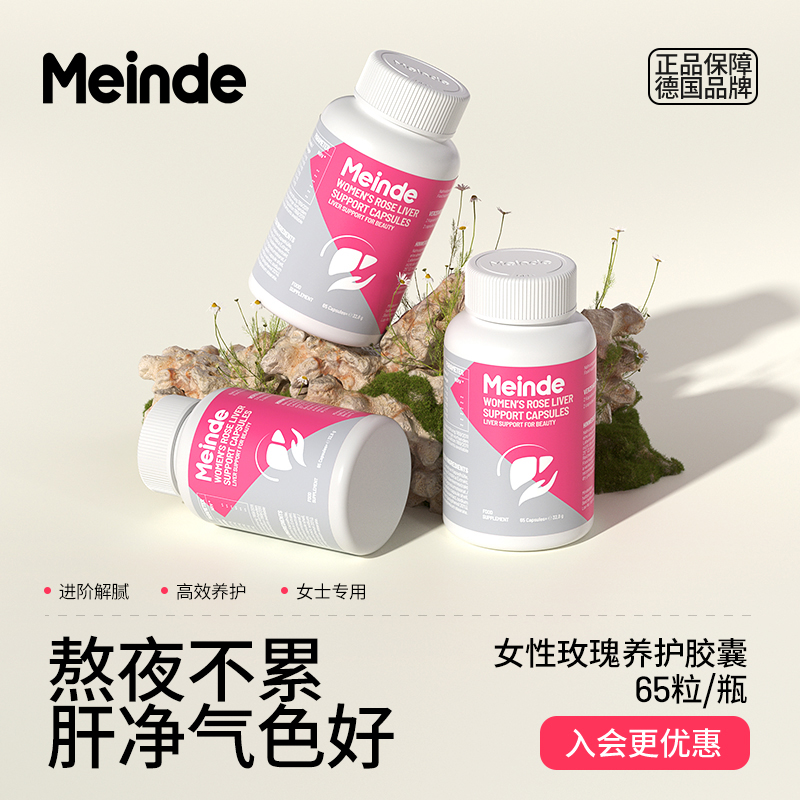 德国Meinde每德水飞蓟素熬夜内养外调奶蓟草透明质酸钠葡萄籽提取