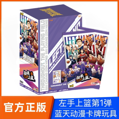 左手上篮收藏卡赛场纵横第一弹