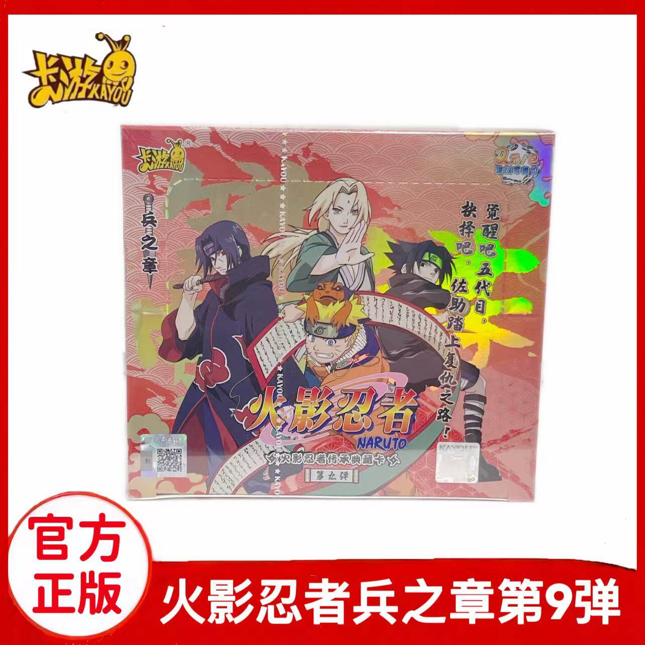 火影忍者传承典藏卡兵之章第9弹图片