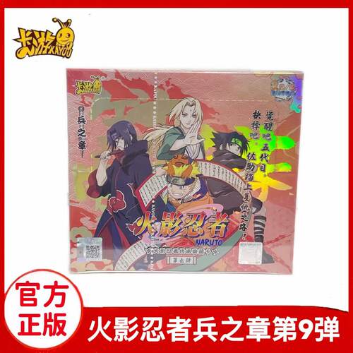 火影忍者传承典藏卡兵之章第9弹