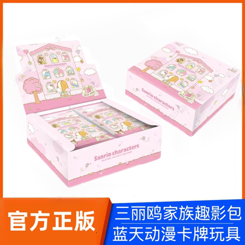 卡游三丽鸥家萌梦典藏卡趣影包
