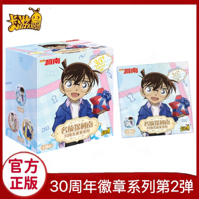 名侦探柯南30周年徽章系列第2弹