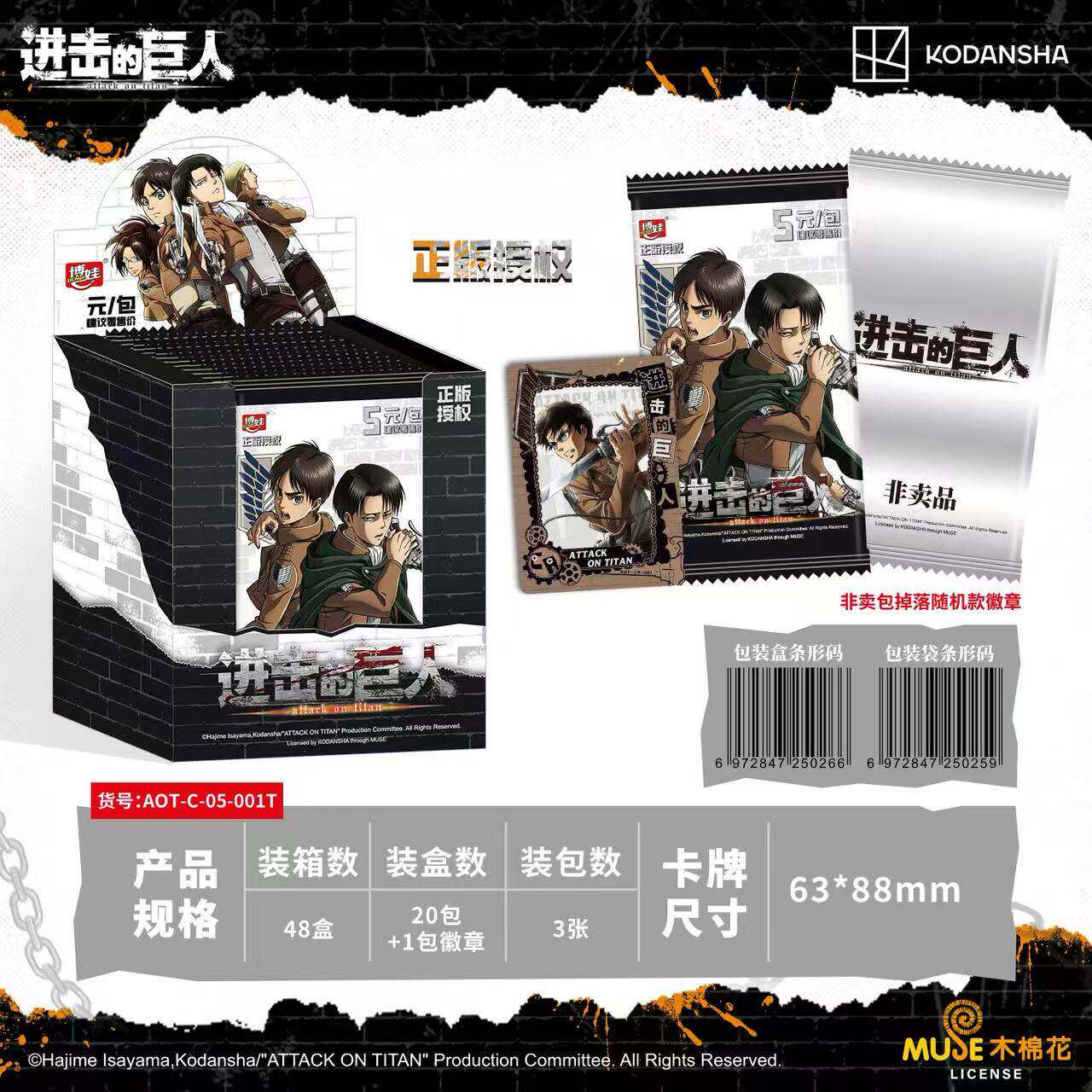 卡漫文创进击的巨人卡片自由篇