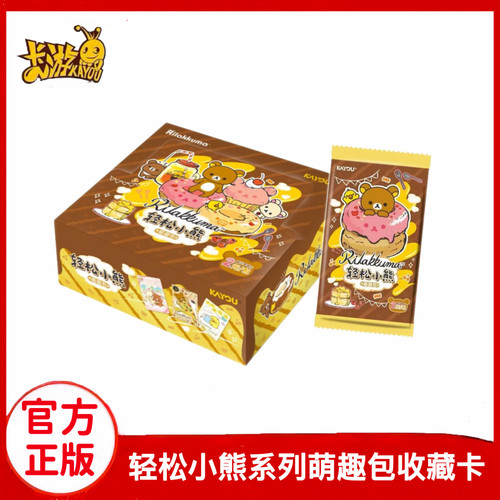 轻松小熊系列收藏卡萌趣包