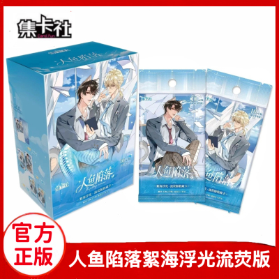 集卡社快看人鱼陷落絮海浮光