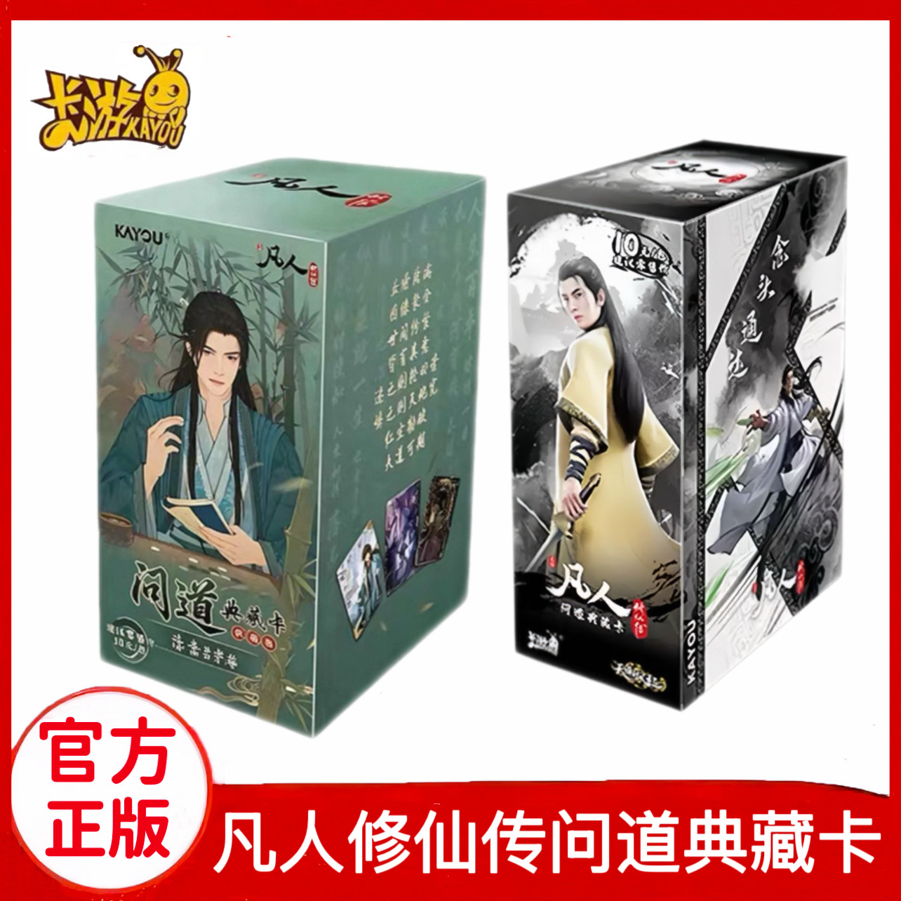 卡游凡人修仙传卡片问道典藏卡