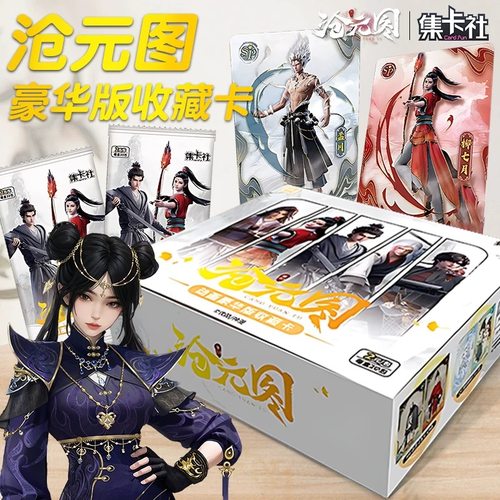 沧元图动画豪华版收藏卡片
