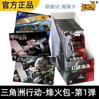 卡游三角洲行动鸿运当头收藏卡烽火包第1弹SE限编卡正版动漫周边