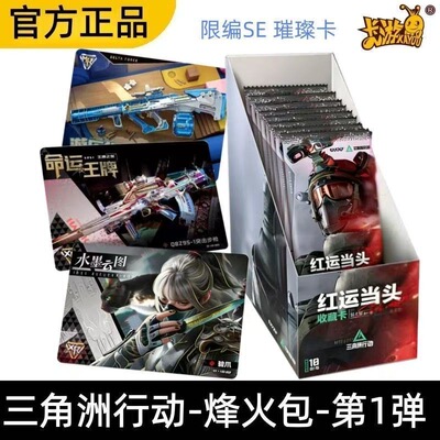 卡游三角洲行动鸿运当头收藏卡烽火包第1弹SE限编卡正版动漫周边