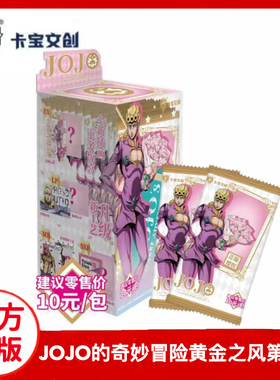 卡宝文创JOJO的奇妙冒险黄金之风第2弹收藏卡星尘远征军动漫周边