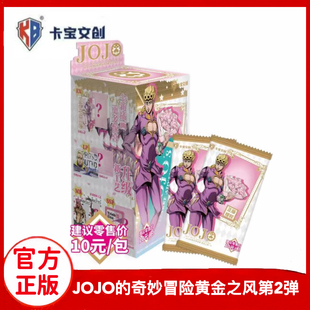 卡宝文创JOJO的奇妙冒险黄金之风第2弹收藏卡星尘远征军动漫周边