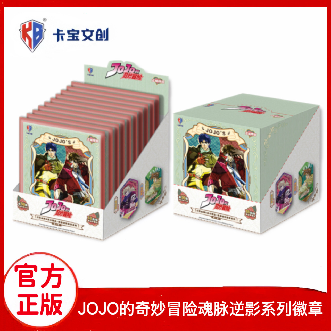 卡宝文创JOJO的奇妙冒险-幻影血脉&战斗潮流-魂脉逆影系列徽章