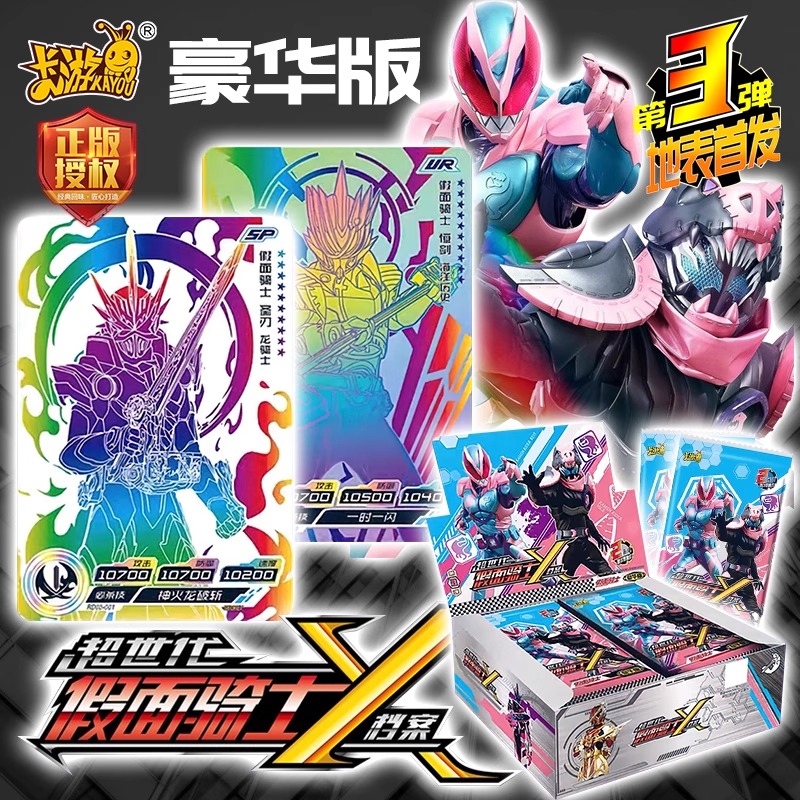 卡游假面骑士卡片豪华版