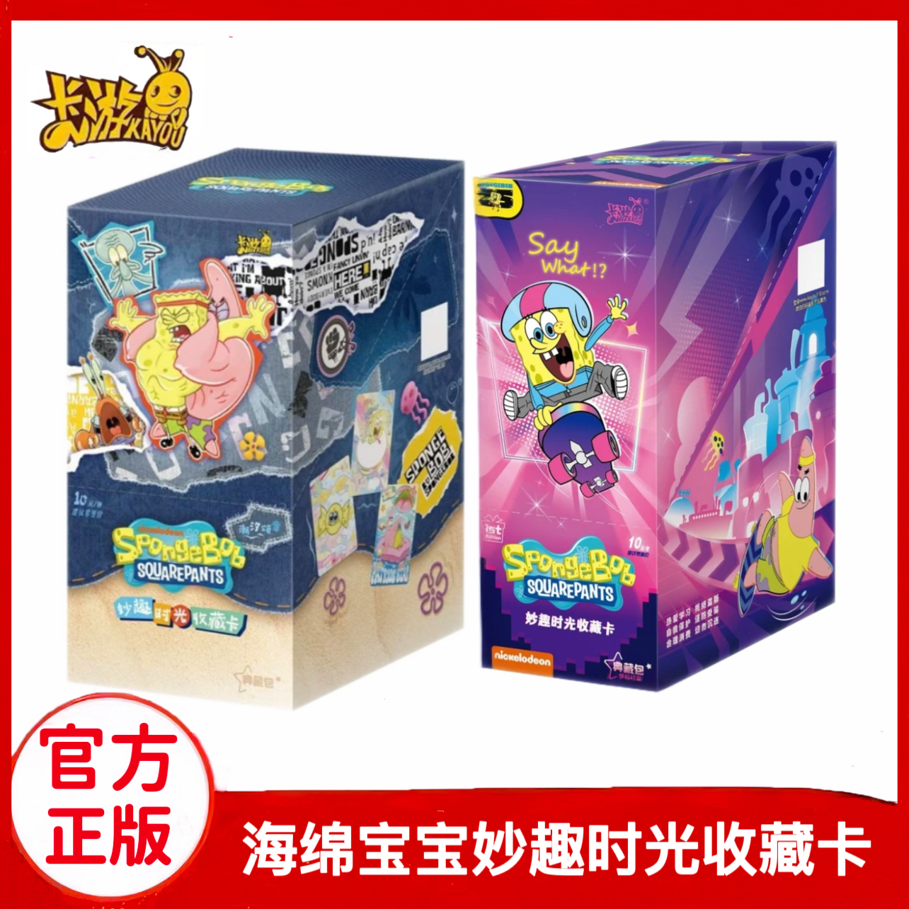 海绵宝宝妙趣时光收藏卡典藏包