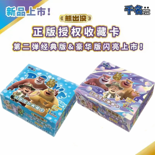 SSP光头强熊大二动漫卡牌玩具 卡片豪华版 熊出没典藏卡第2弹经典 版