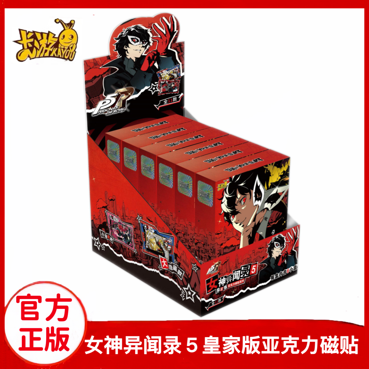 女神异闻录5皇家版亚克力磁贴