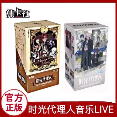 时光代理人音乐LIVE收藏卡片