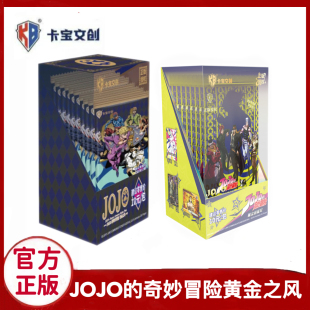 卡宝文创JOJO的奇妙冒险黄金之风第一弹收藏卡牌正版动漫周边现货