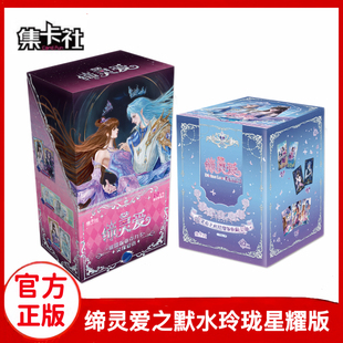 集卡社缔灵爱之默水玲珑璀璨版亚克力收藏卡灵起之座正版动漫周边
