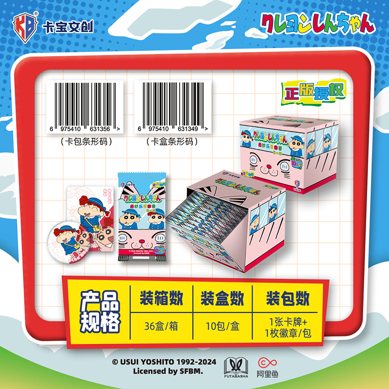 蜡笔小新徽章吧唧奇妙乐园第二弹