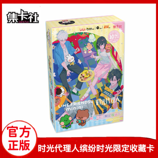 FRIENDS联名缤纷时光收藏卡程小时 LINE 集卡社正版 时光代理人x