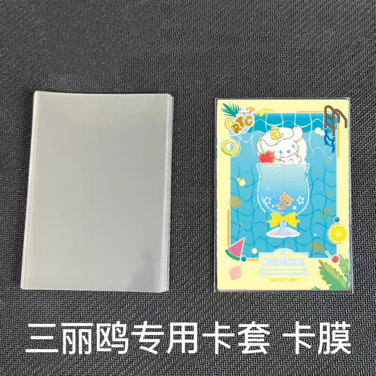 三丽鸥卡片卡套小卡卡膜