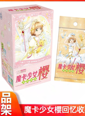 魔卡少女樱透明牌篇回忆收藏卡