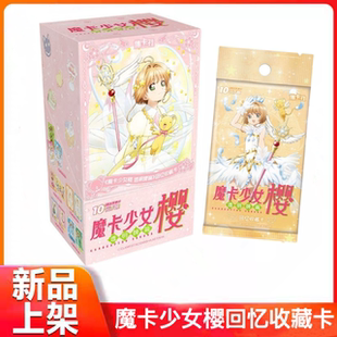 全新集卡社魔卡少女樱透明牌篇回忆收藏卡荧光小卡剧情周边10元包