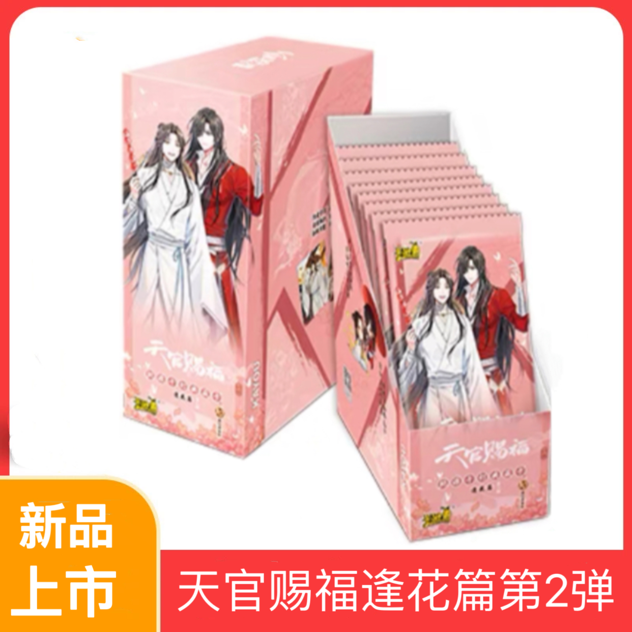 卡游天官赐福卡片第2弹逢花篇