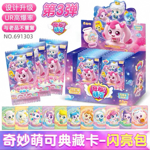 奇妙萌可卡片奇妙包第3弹