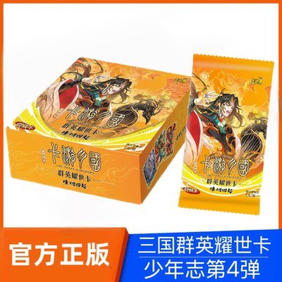 全新卡游三国卡片第4弹烽烟四起群雄逐鹿群英耀世卡少年志收藏卡