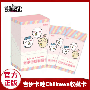 集卡社吉伊卡哇正版授权Chiikawa收藏卡片可爱动漫周边乌萨奇小卡