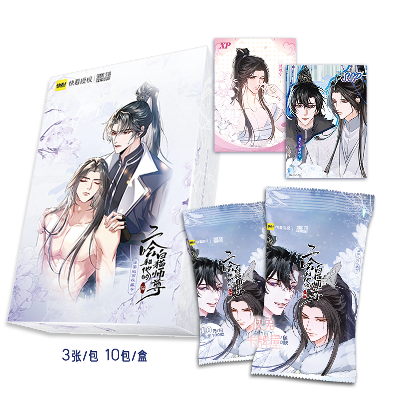 星熠文创二哈和他的白猫师尊