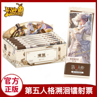 卡游第五人格溯洄镭射票第一弹列车票根命运隐秘线索正版动漫周边