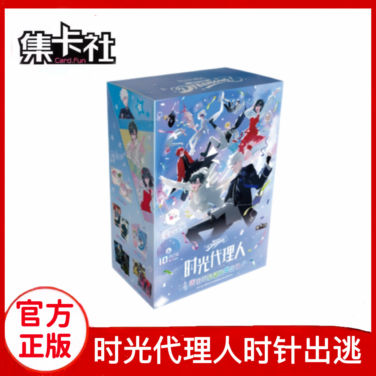 集卡社时光代理人时针出逃卡片图片