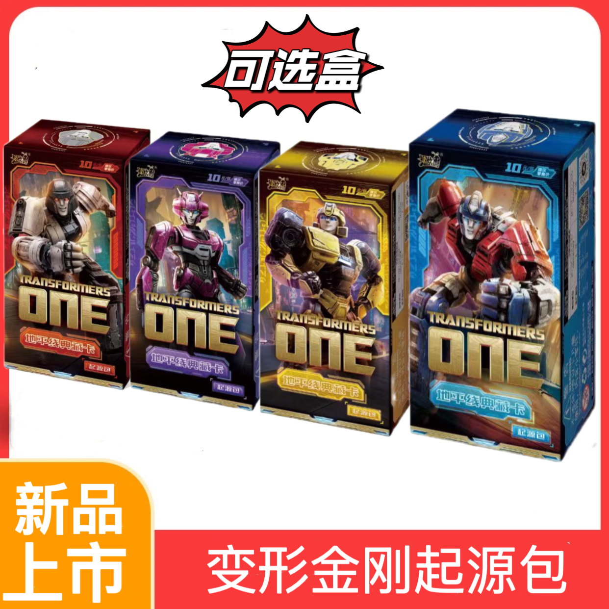 卡游变形金刚起源动画电影典藏包