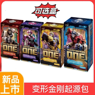 卡游变形金刚起源包动画电影典藏收藏卡牌正版动漫擎天柱威震天