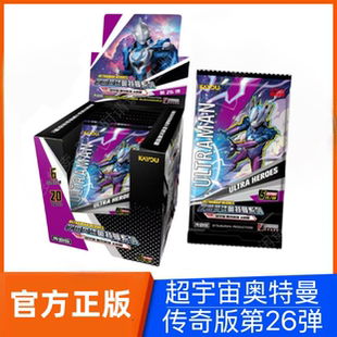 全新卡游奥特曼卡片传奇版第26弹签名卡包收集卡册动漫周边卡牌